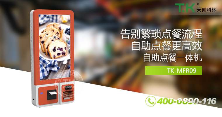自助点餐机、自助点餐系统、桌面点餐机、立式点餐机、壁挂点餐机、自助式触摸屏点餐机、自助点菜机、智能点餐机 自助点餐机、自助点餐系统、桌面点餐机、立式点餐机、壁挂点餐机、自助式触摸屏点餐机、自助点菜机、智能点餐机