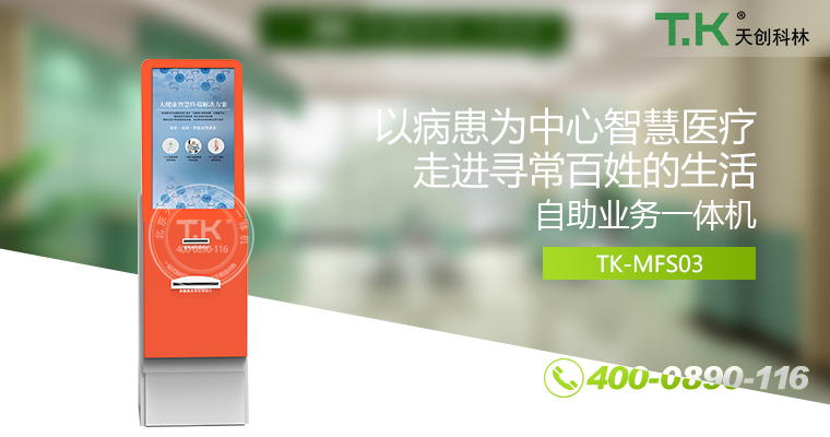 自助终端机、自助服务终端机、自助取票机、自助服务终端、自助缴费终端、酒店入住机、酒店自助开房机、酒店入住系统 自助终端机、自助服务终端机、自助取票机、自助服务终端、自助缴费终端、酒店入住机、酒店自助开房机、酒店入住系统