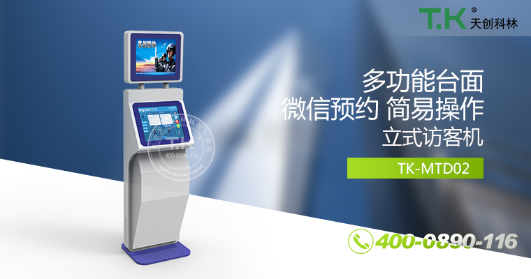 访客机、访客体机、智能访客机、双屏访客机、访客系统、访客软件、悦访客 访客机、访客体机、智能访客机、双屏访客机、访客系统、访客软件、悦访客